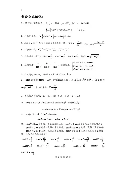 职高高考数学公式大全更新.doc