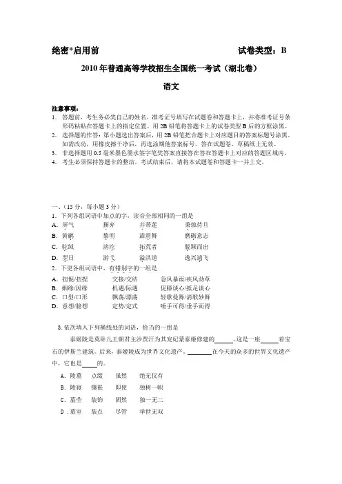 湖北卷高考语文试题真题(word版)