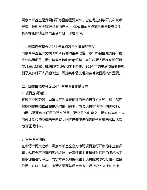 国家自然基金 2024年重点项目 流程