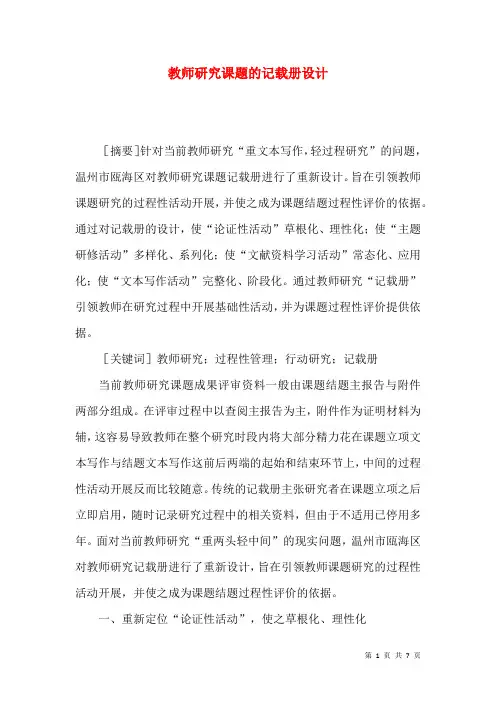 教师研究课题的记载册设计