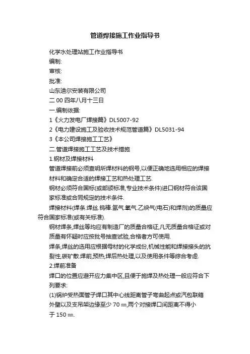管道焊接施工作业指导书