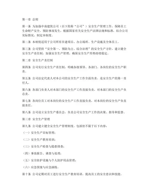 中南建筑安全管理制度
