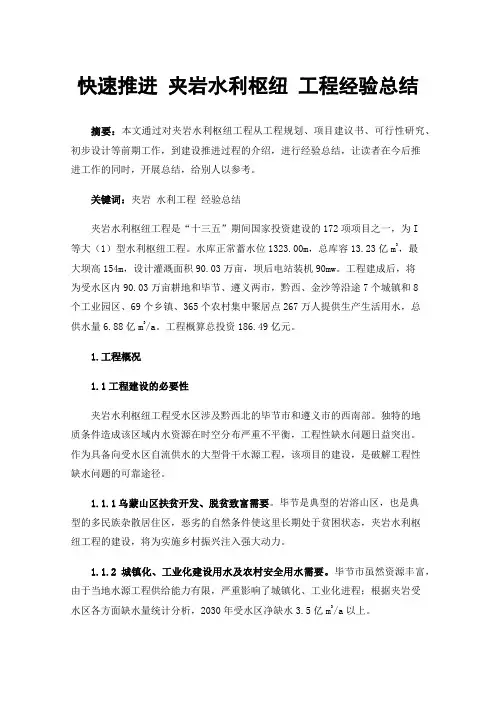 快速推进夹岩水利枢纽工程经验总结