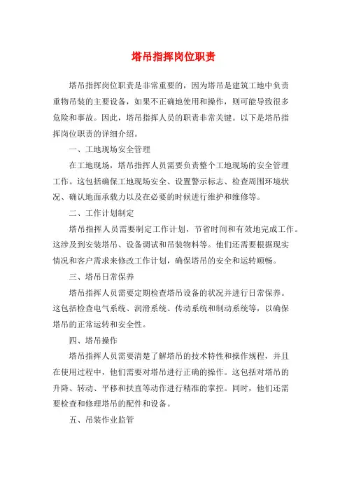 塔吊指挥岗位职责