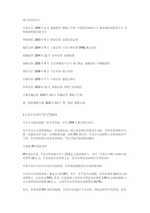 十大合资券商起底