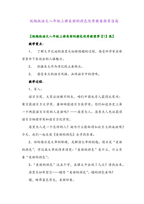2024年统编版语文八年级上册美丽的颜色优秀教案推荐3篇