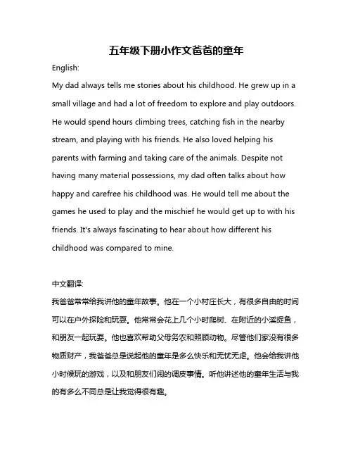 五年级下册小作文爸爸的童年