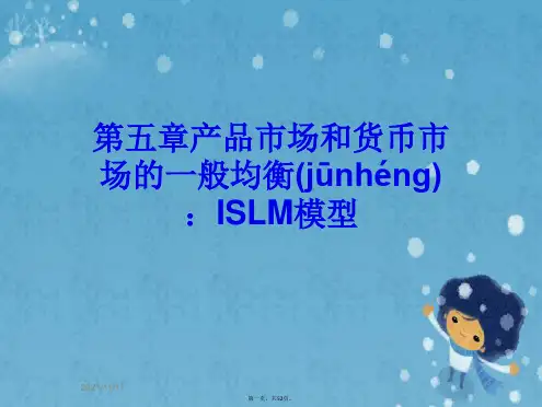 第五章产品市场和货币市场的一般均衡：ISLM模型