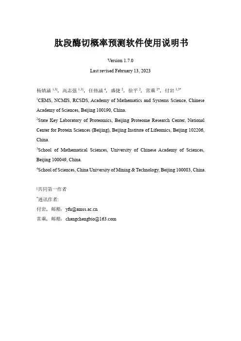 DeepDigest肽段酶切概率预测软件使用说明书