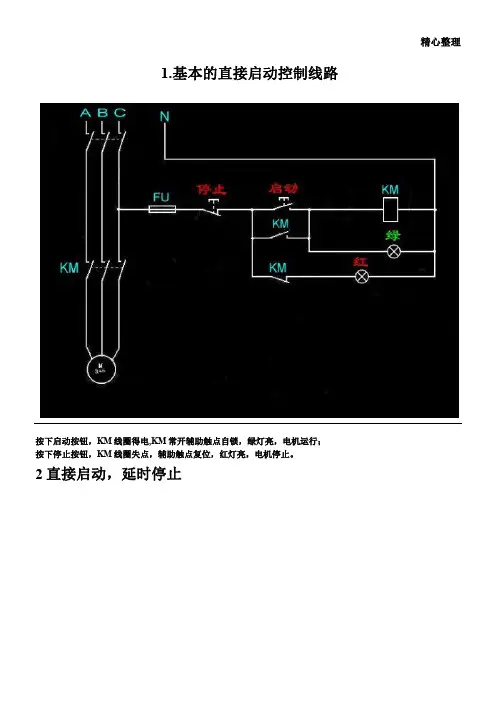 电机起停控制基本电路