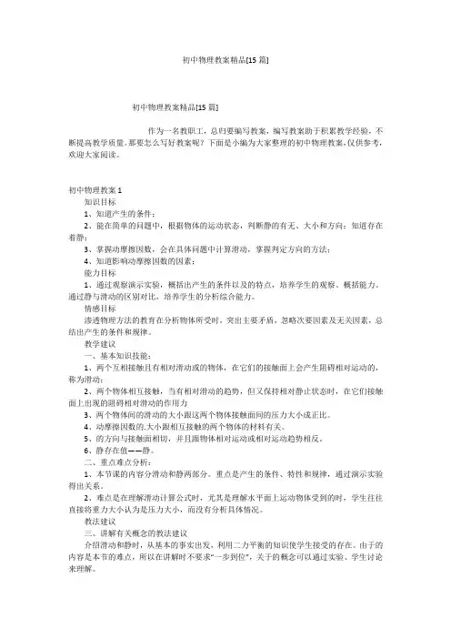 初中物理教案精品[15篇]