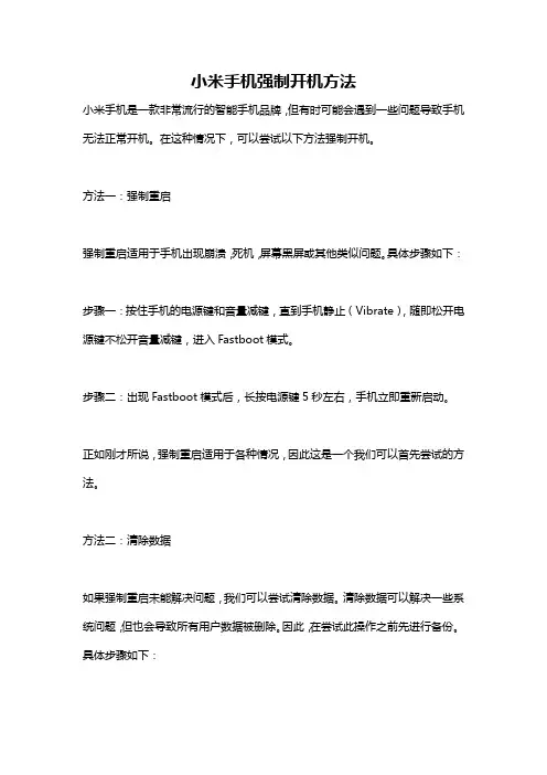 小米手机强制开机方法