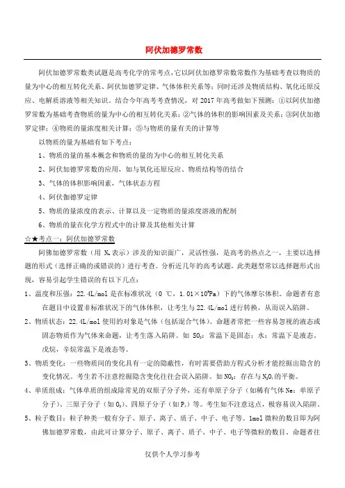 化学专题-阿伏加德罗常数试题(精讲+精练高考题+解析)