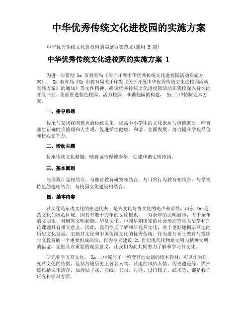 中华优秀传统文化进校园的实施方案