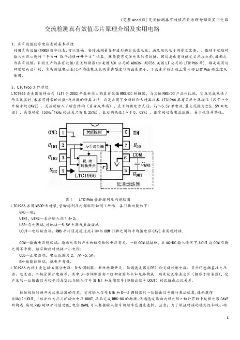 (完整word版)交流检测真有效值芯片原理介绍及实用电路