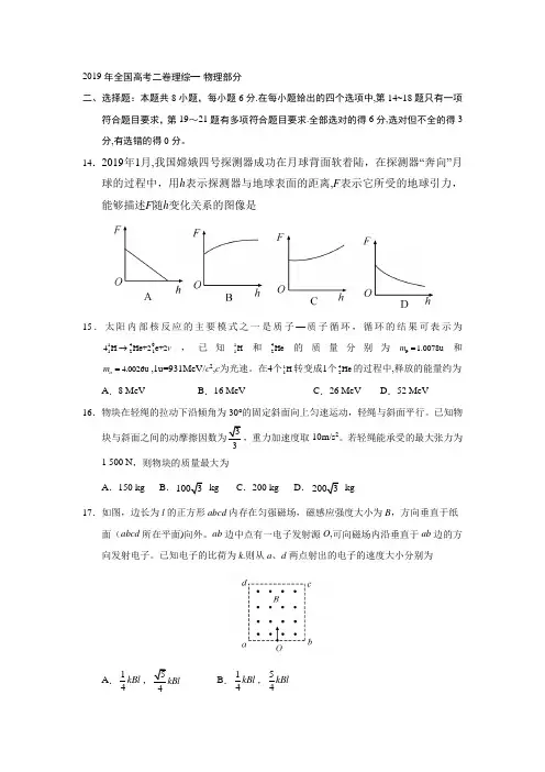 2019年全国高考二卷理综——物理部分