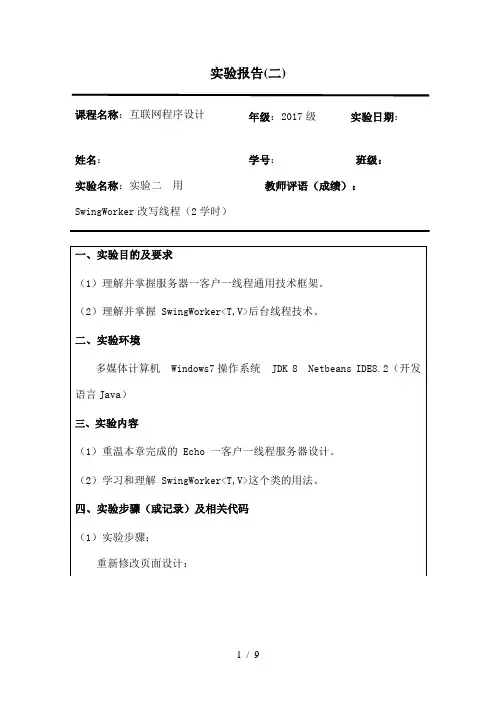 互联网程序设计实验二