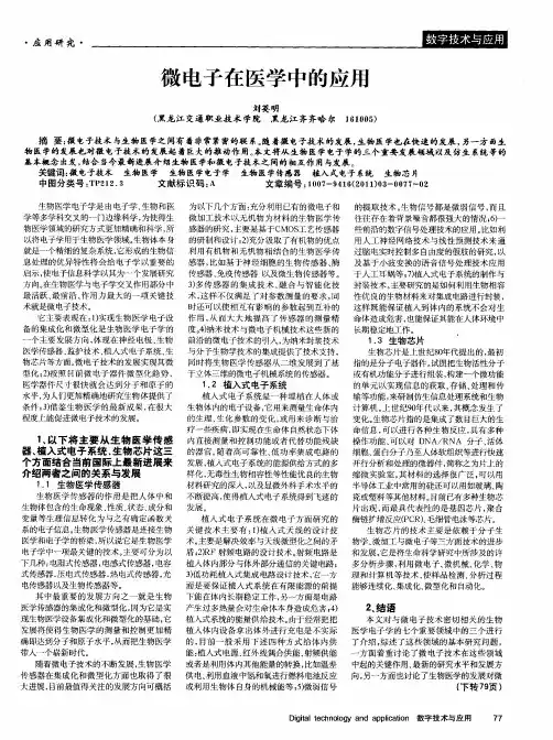 微电子在医学中的应用