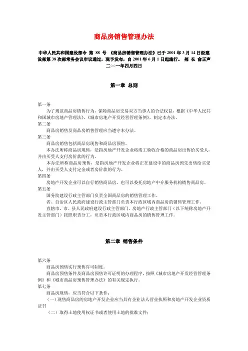 商品房销售管理办法