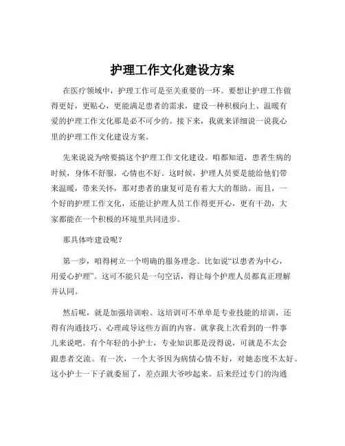 护理工作文化建设方案
