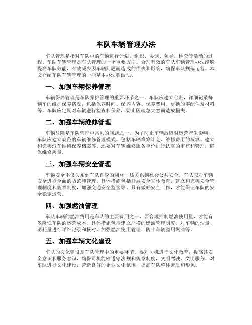车队车辆管理办法