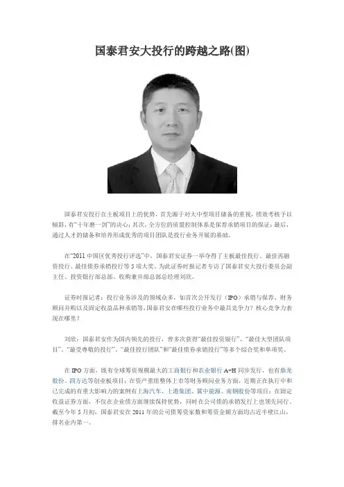 国泰君安投行部简介