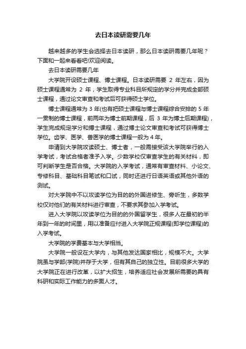 去日本读研需要几年