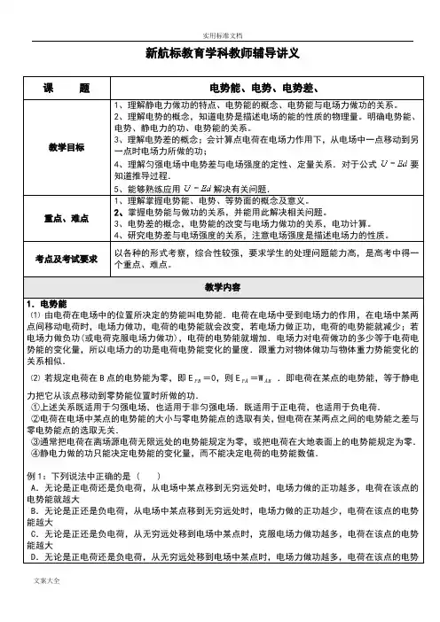 电势能、电势、电势差讲义
