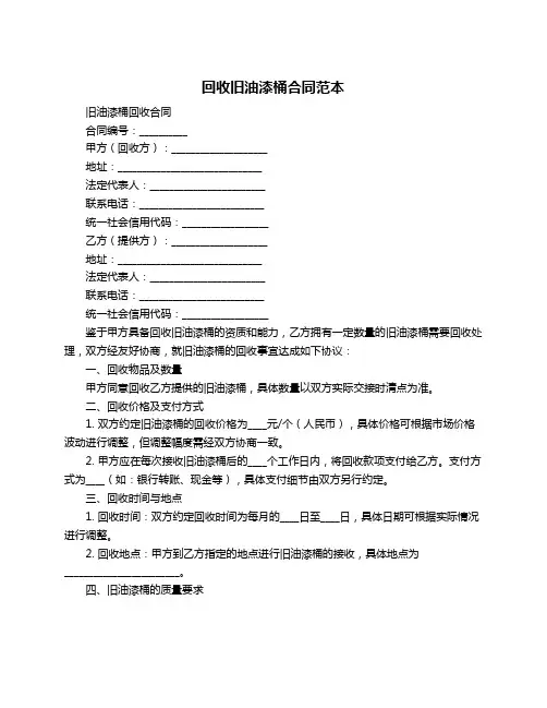 回收旧油漆桶合同范本