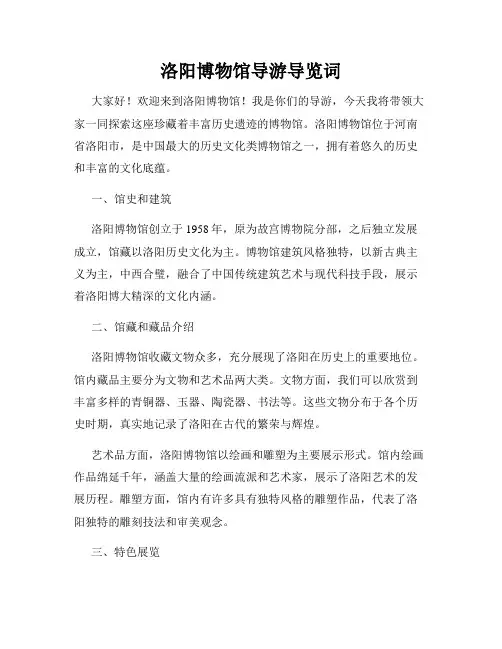 洛阳博物馆导游导览词