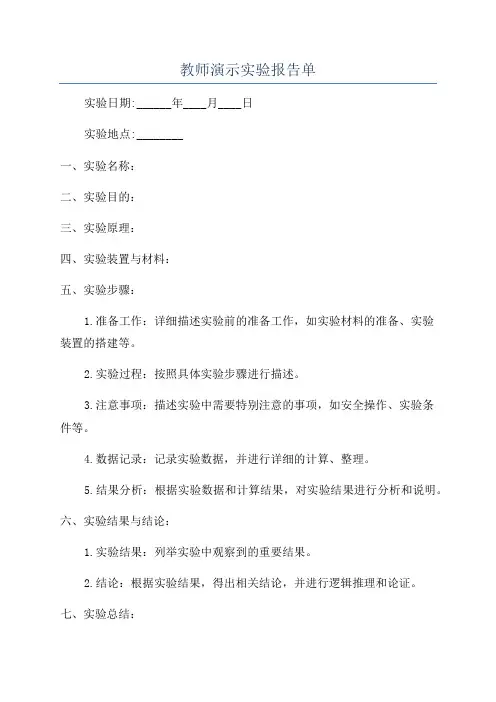 教师演示实验报告单