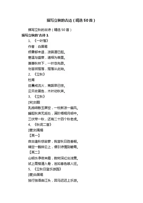 描写立秋的古诗（精选50首）