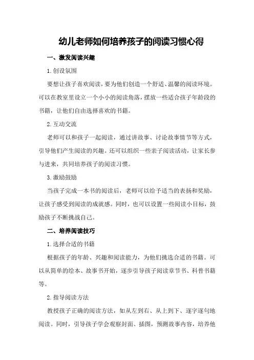 幼儿老师如何培养孩子的阅读习惯心得
