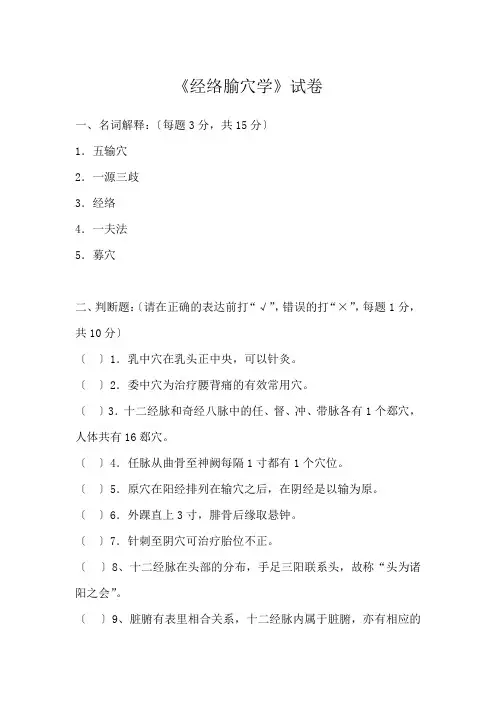 经络腧穴学考试题及答案