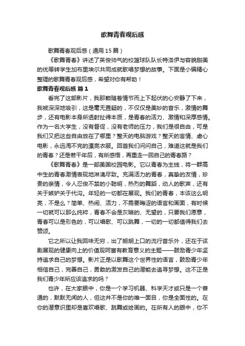 歌舞青春观后感