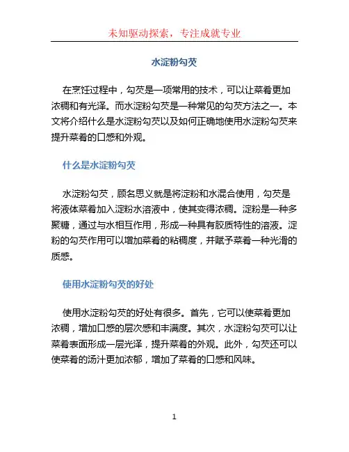 水淀粉勾芡
