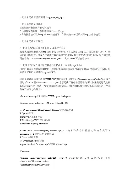 一句话木马的原理及利用