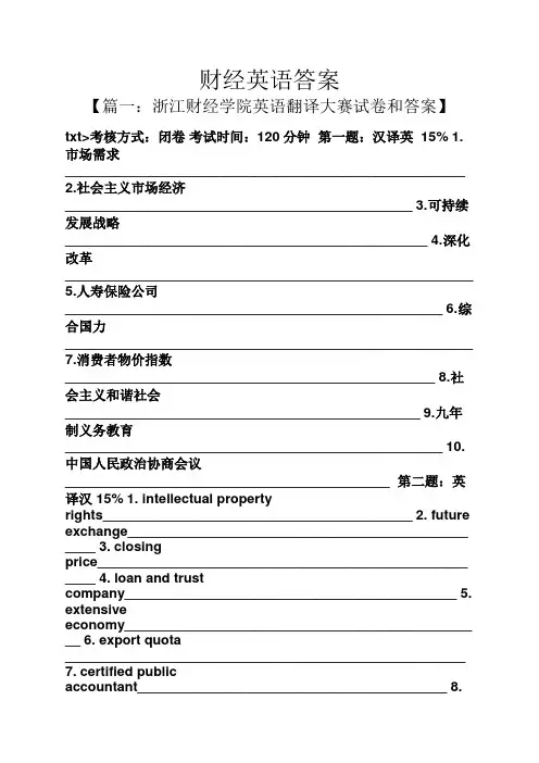 财经英语答案