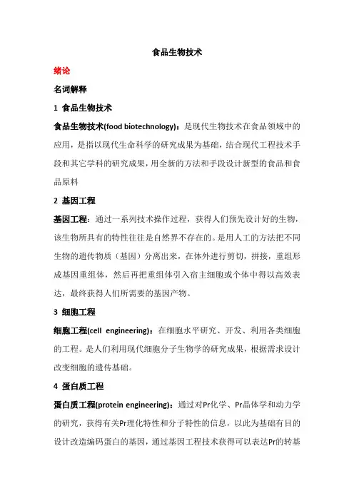 食品生物技术