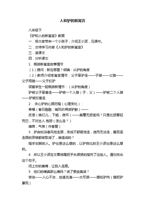 人和驴的新寓言