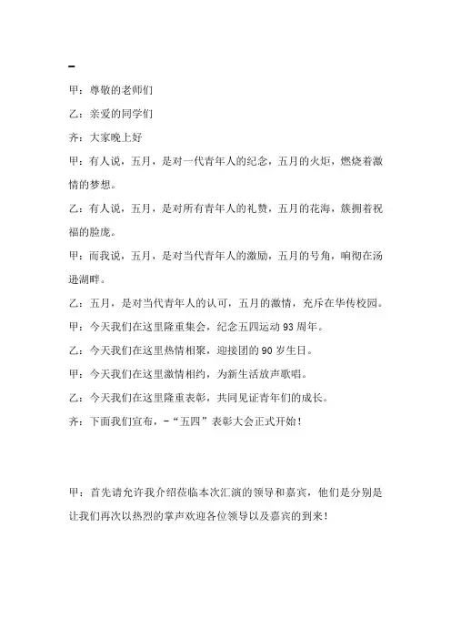 共青团五四表彰大会主持词