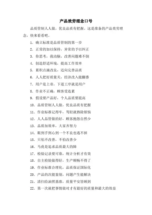 产品服务理念口号