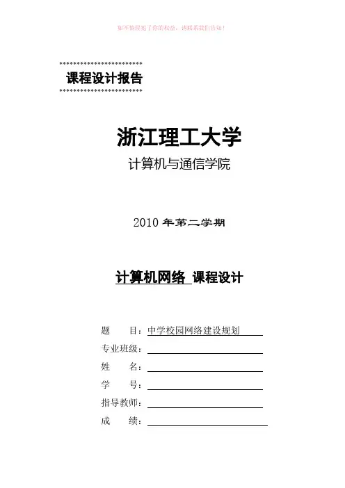 网络工程课程中学校园网络建设规划与