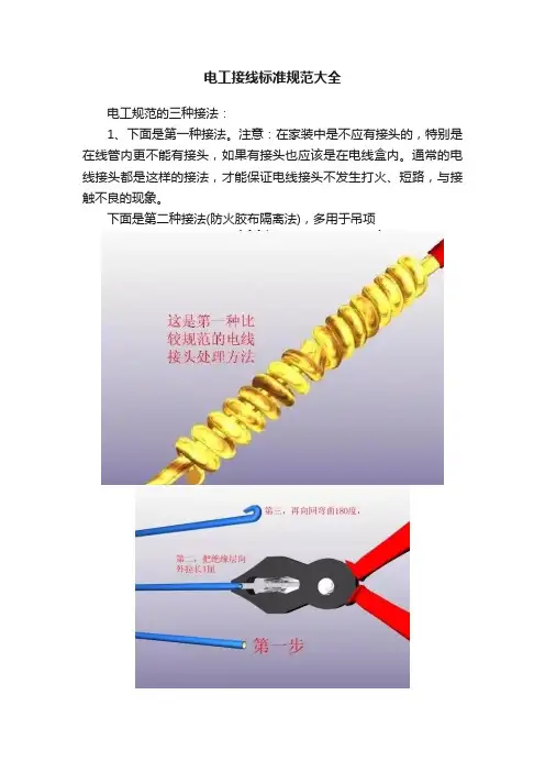 电工接线标准规范大全