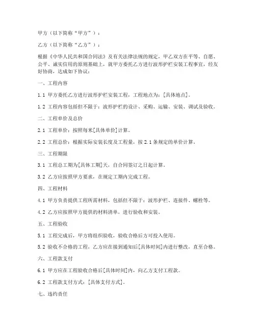 波形护栏安装合同协议书