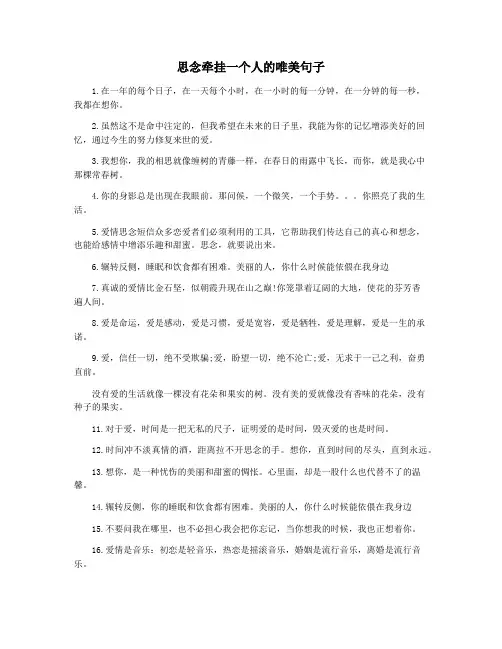 思念牵挂一个人的唯美句子