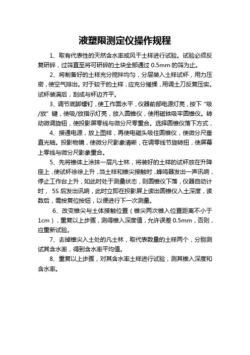 液塑限测定仪操作规程
