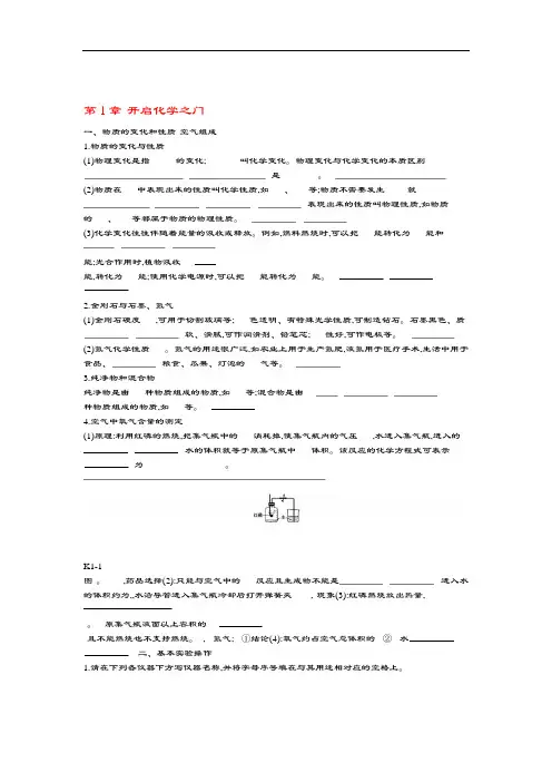 淮安专版2020中考化学复习方案第01章开启化学之门回归教材试题