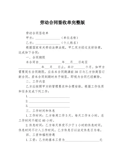 劳动合同签收单完整版