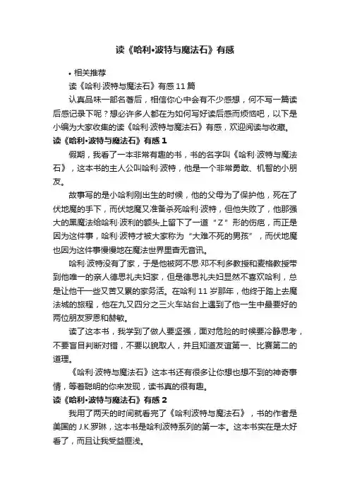 读《哈利·波特与魔法石》有感